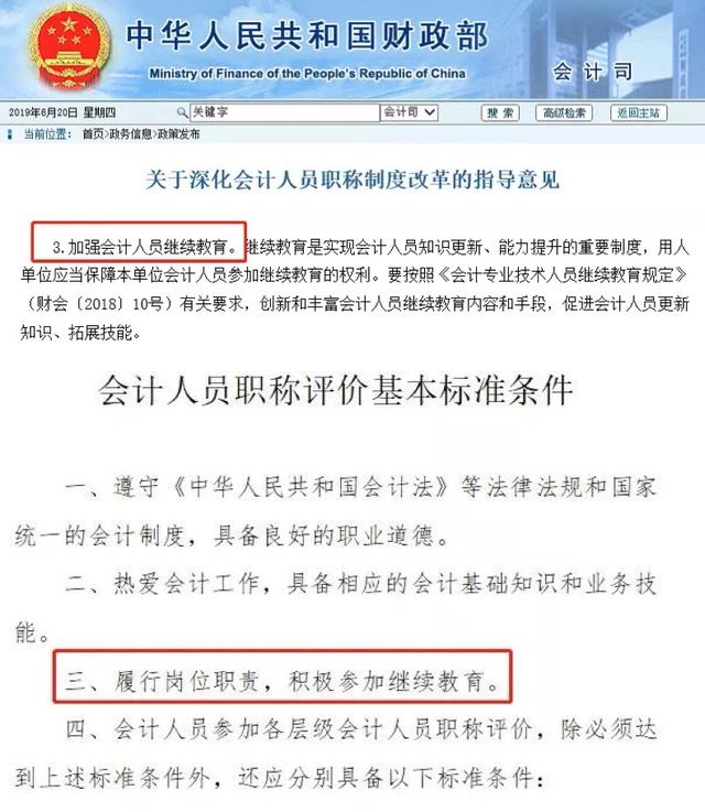 新疆会计人员每年都需要继续教育吗？