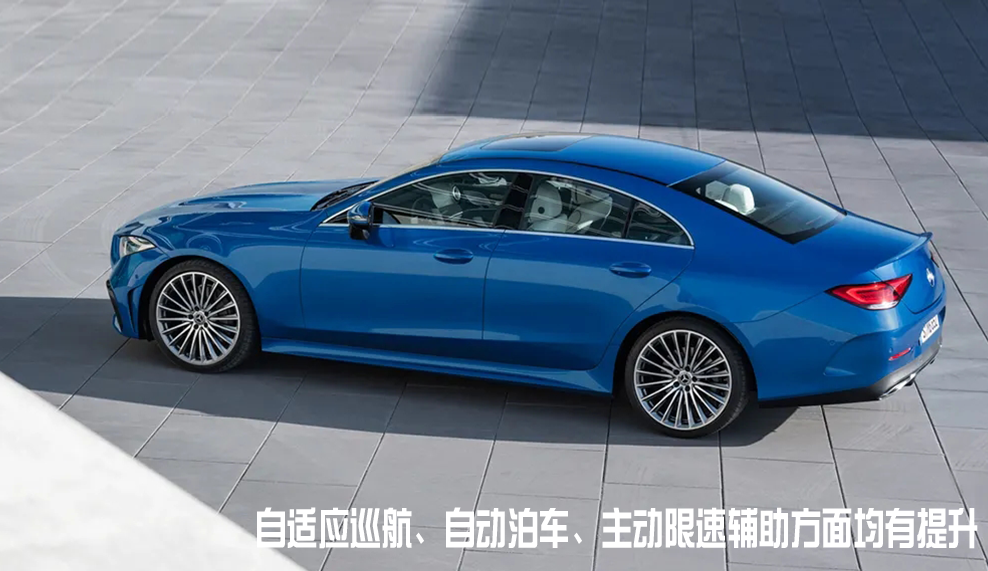 内外升级，奔驰改款CLS全球首发，还是你心中的最美轿车吗？