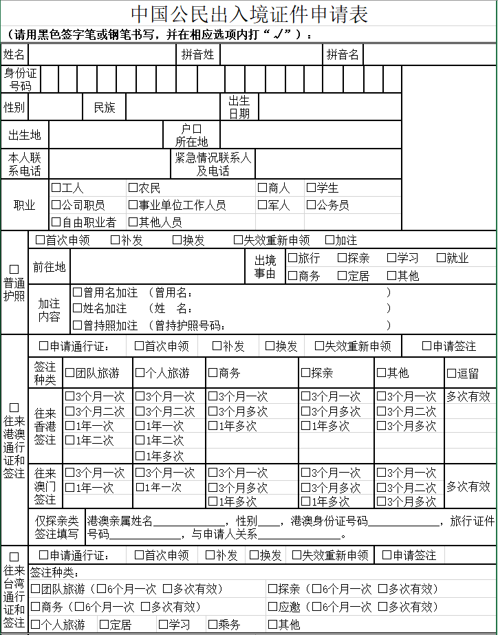 出境游越来越热，手把手教你如何办理--护照！