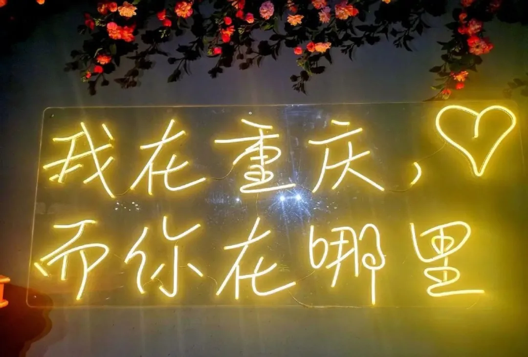 重庆这座城，啷个楞个乖？