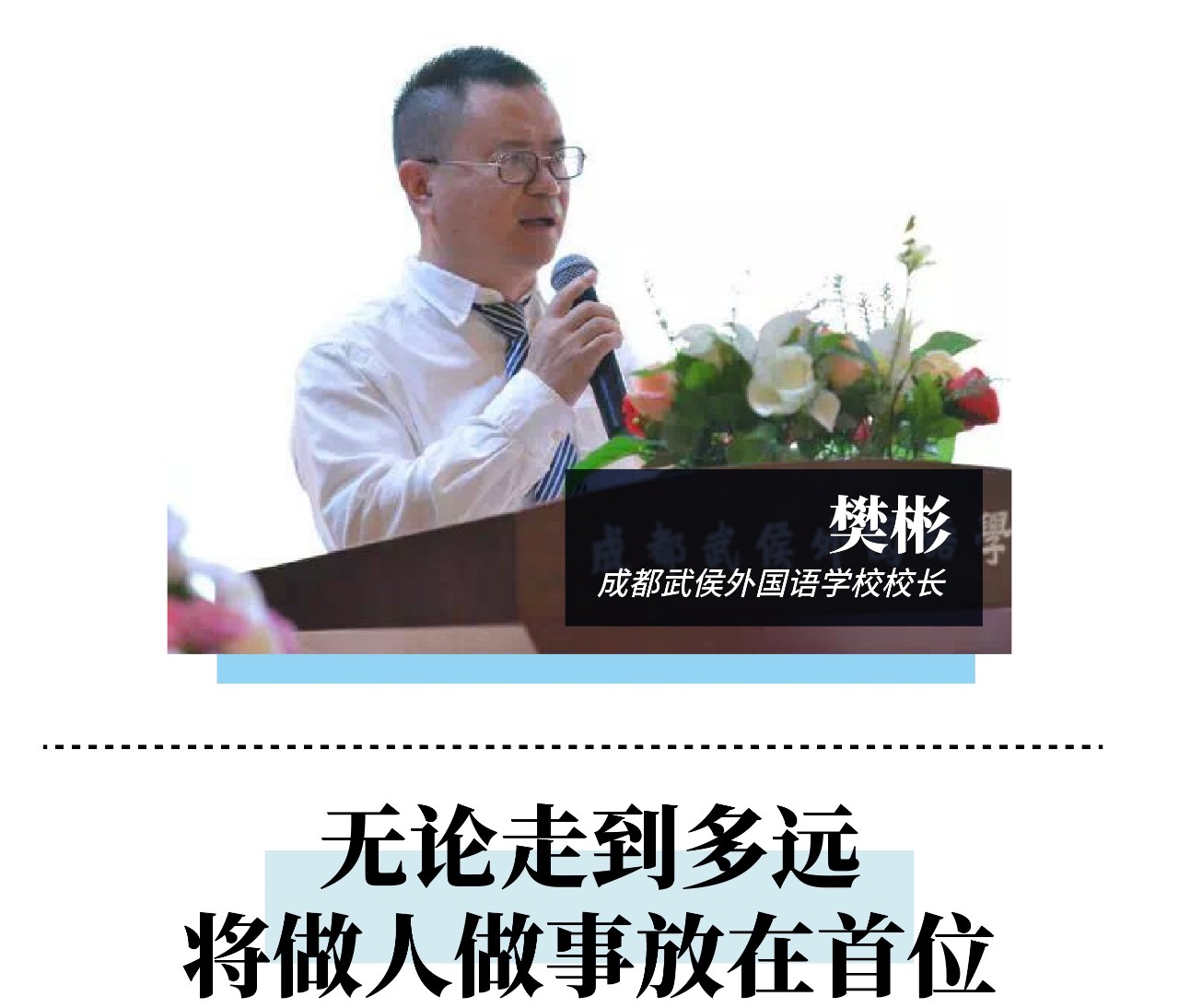 成都初中校长毕业寄语，看看都有哪些句子打动了你的心？