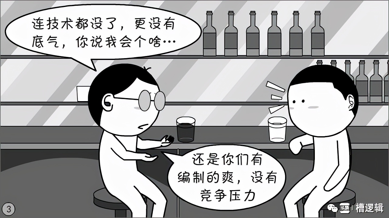 漫画丨人到中年，从头再来，凭何立足？