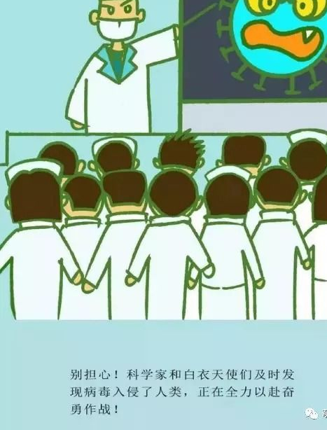 绘本导读系列54《病毒与小贪》