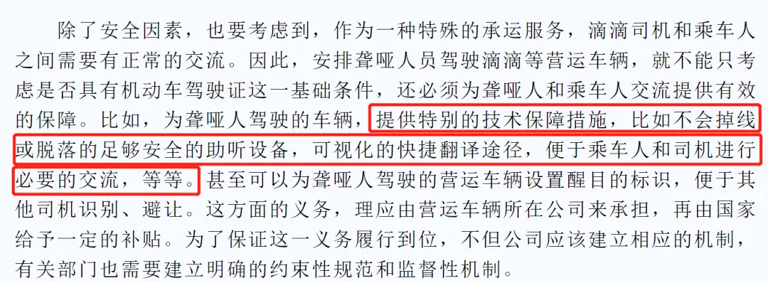 聋哑人开网约车被坑上热搜,残障人士能不能开营运车辆?