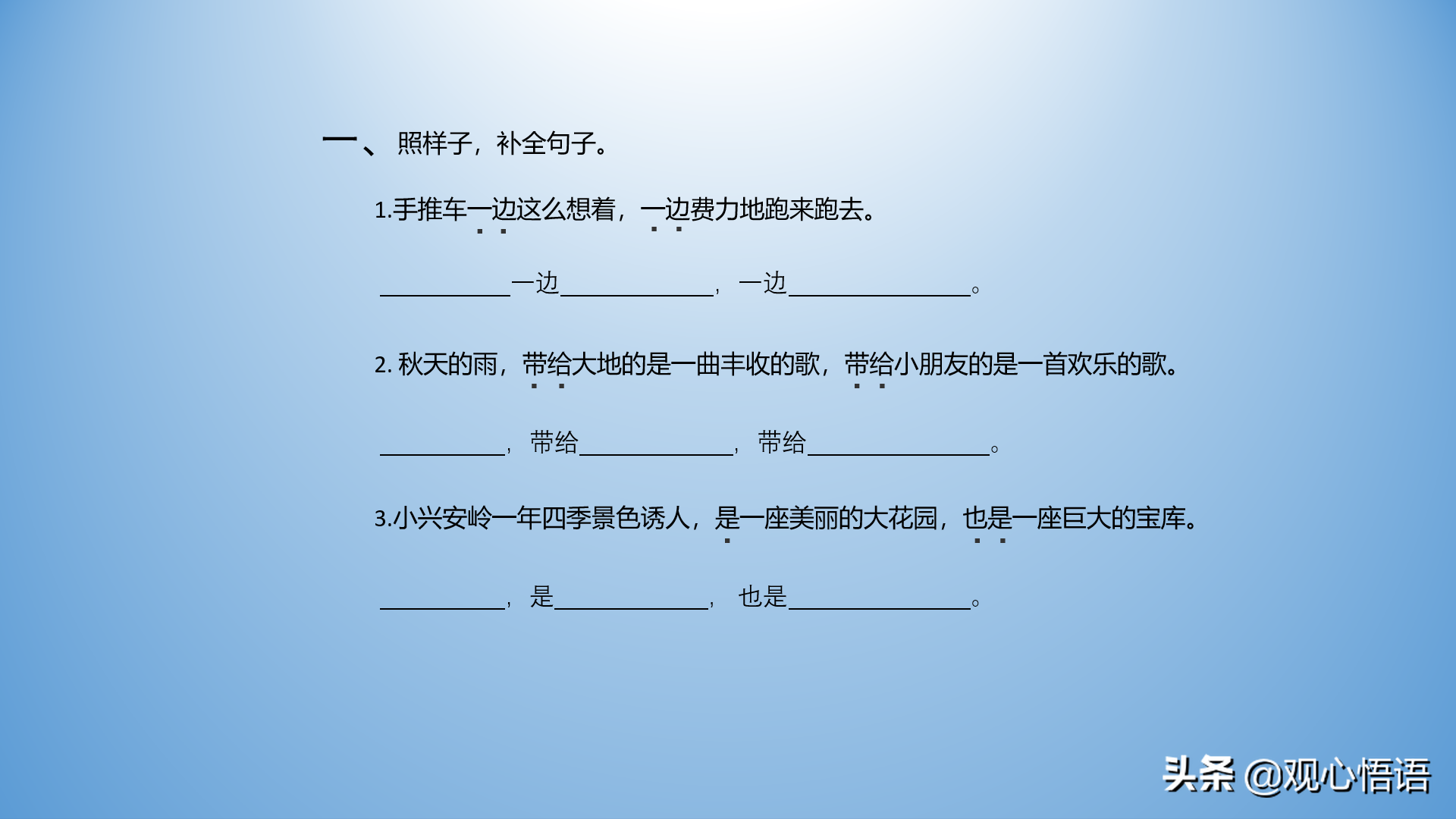 三年级语文上册期末复习句子专练