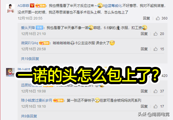 AG6.6探望一诺闹乌龙笑喷网友，一诺需静养，冬冠梦泪替代出场？
