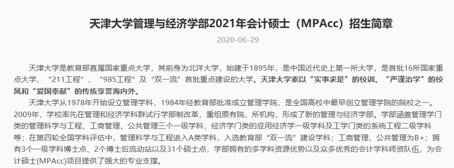 这些院校公布21考研招生简章或专业目录