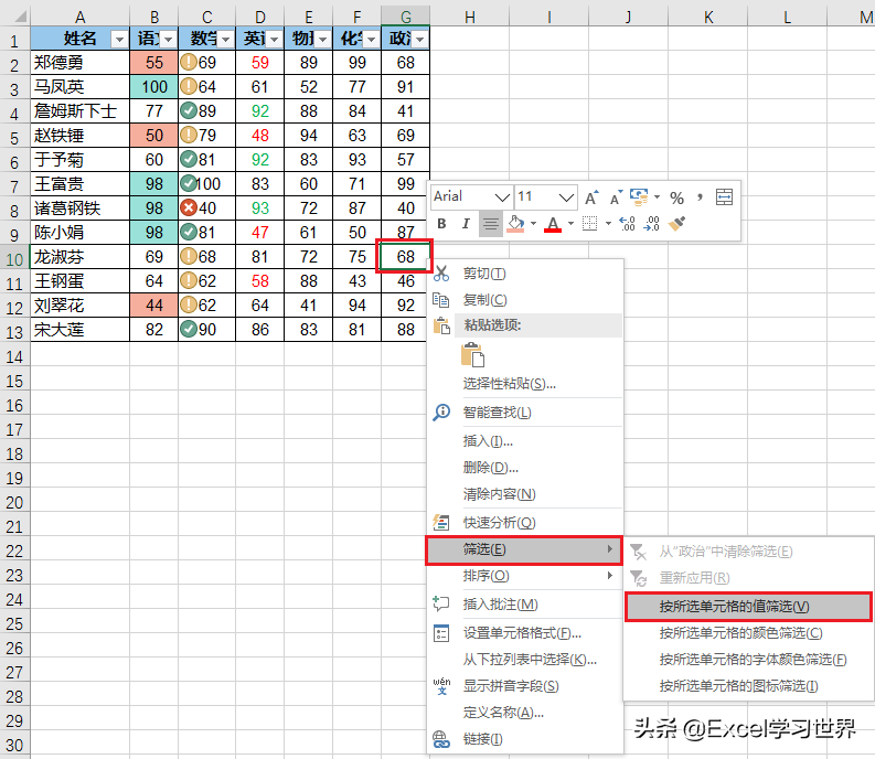Excel 这些筛选技巧，大部分你可能听都没听说过
