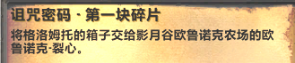 魔兽世界怀旧服（TBC）：新人特别篇毒蛇风暴开门任务图文详解