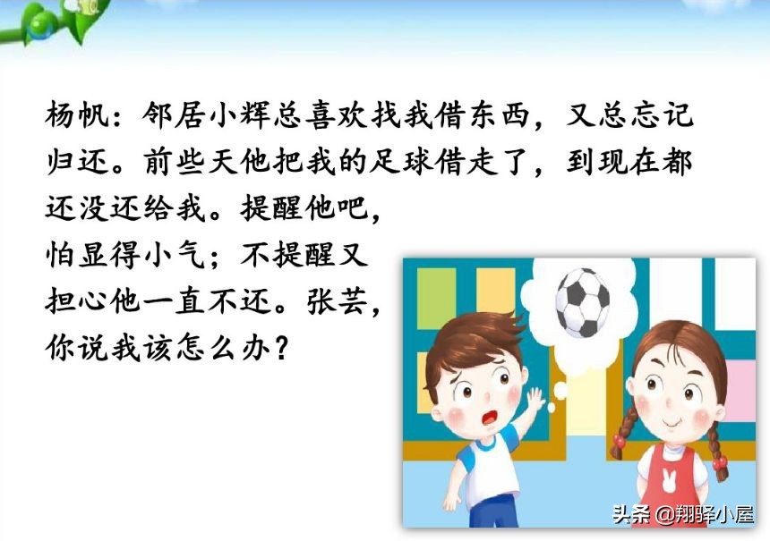 统编教材三年级上册“口语交际”汇总及范文示例，收藏