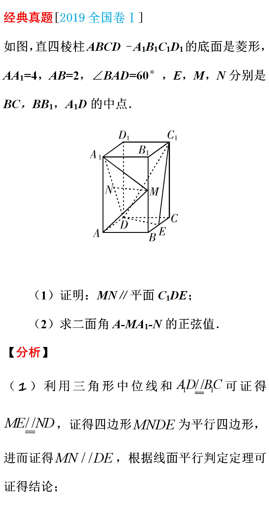 2020高考数学突破140分：立体几何二面角6种满分解法！超全归纳