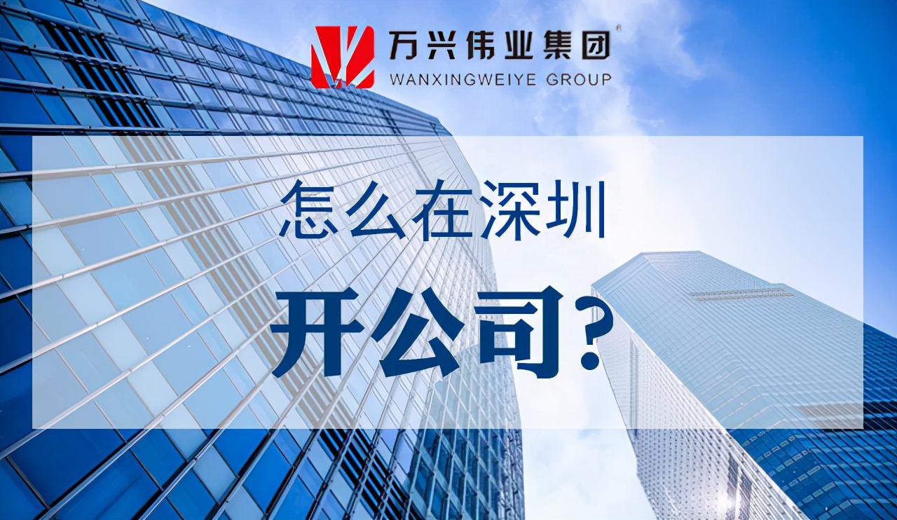 深圳公司公司注册（深圳注册公司需要哪些材料和流程）