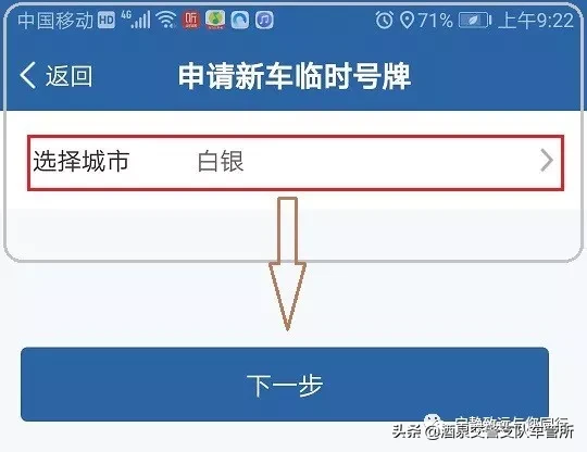 12123 ▏手把手教您申请临时号牌