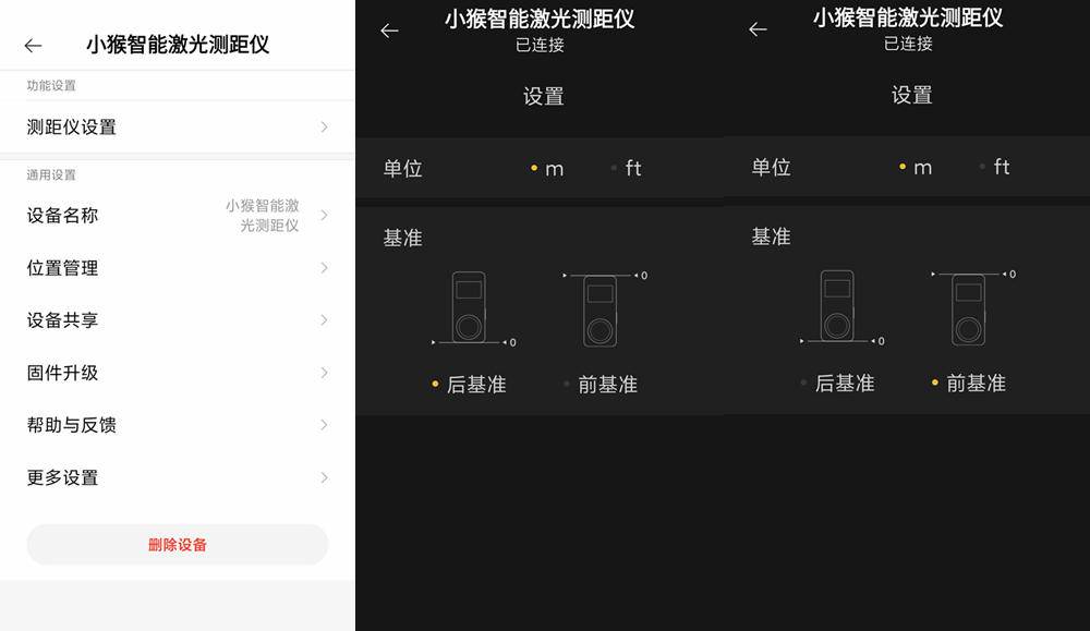 家装好帮手：测量、记录皆可的小猴智能激光测距仪