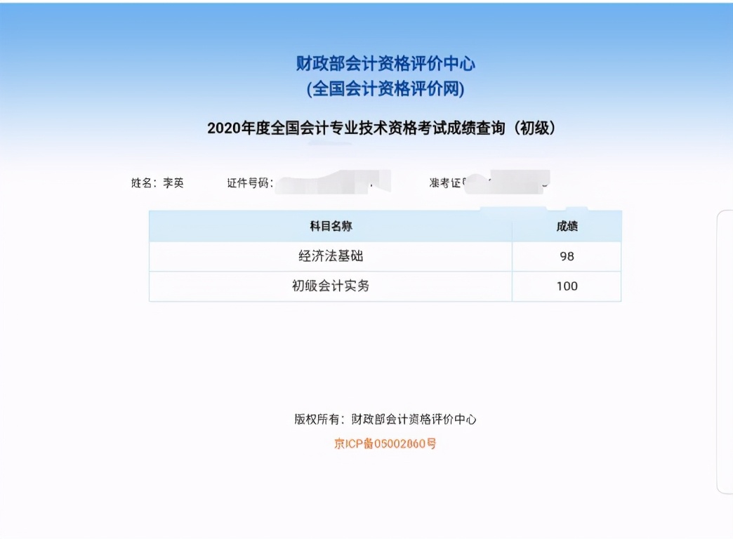 高中学历报考初级会计，荣登金榜，零基础的她是如何做到的？