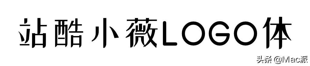 分享几款免费商用中文字体