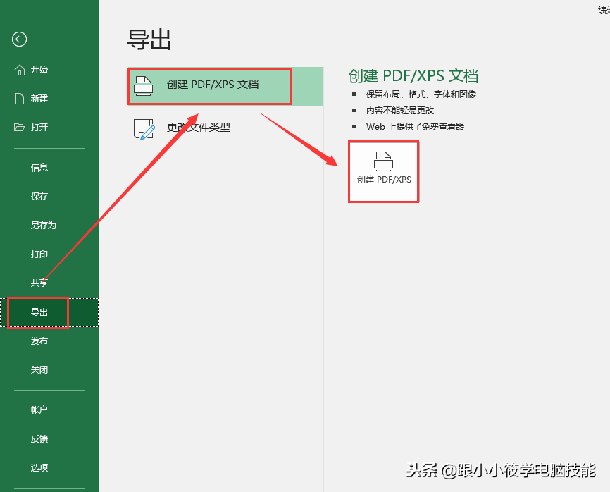 Excel转PDF最简单的2个方法，学会了再也不用求助同事！