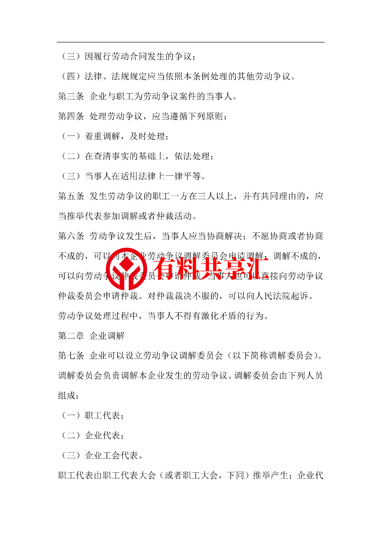 必备！劳动和社会保障法律法规大全