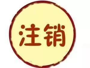 手机号如何异地注销，本人亲身经历，手把手教学