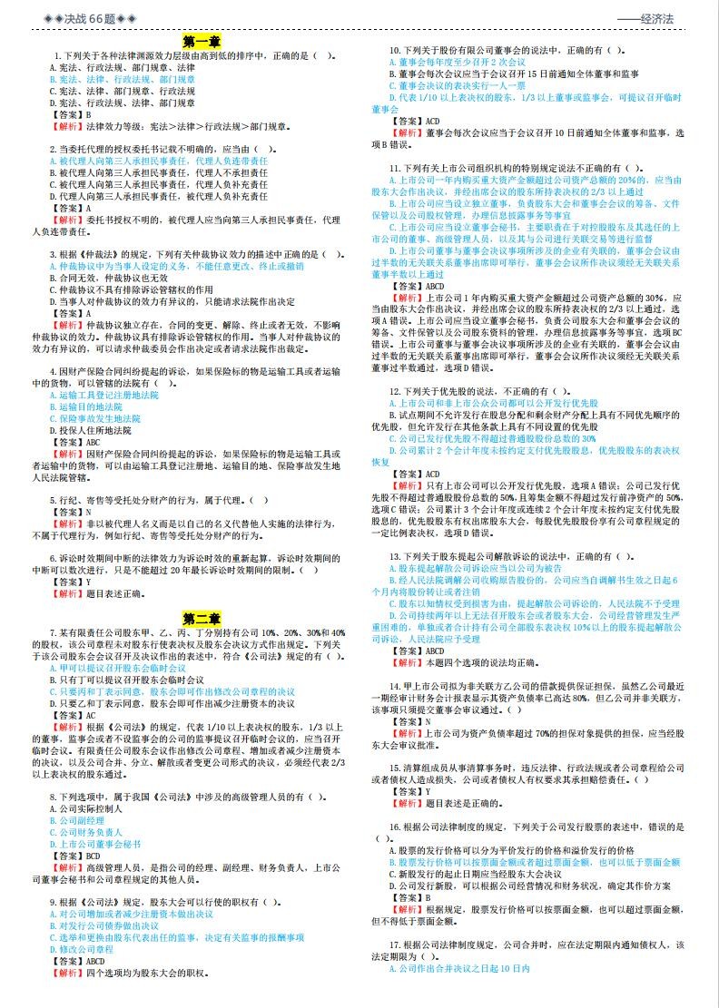 2021千万别裸考！中级最后一套66押题！超准带答案解析，背完90＋