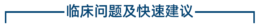 新型冠状病毒肺炎相关股骨头坏死防治的快速临床建议