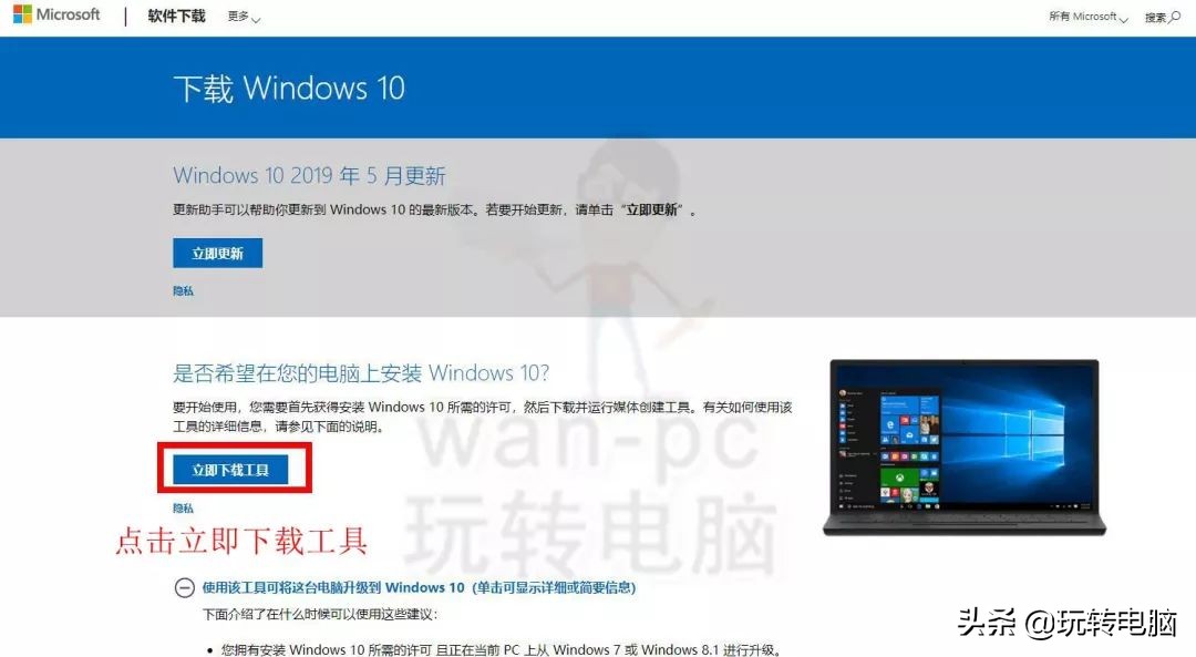 微软官方工具安装Win10的教程来了，别再使用带木马的第三方工具