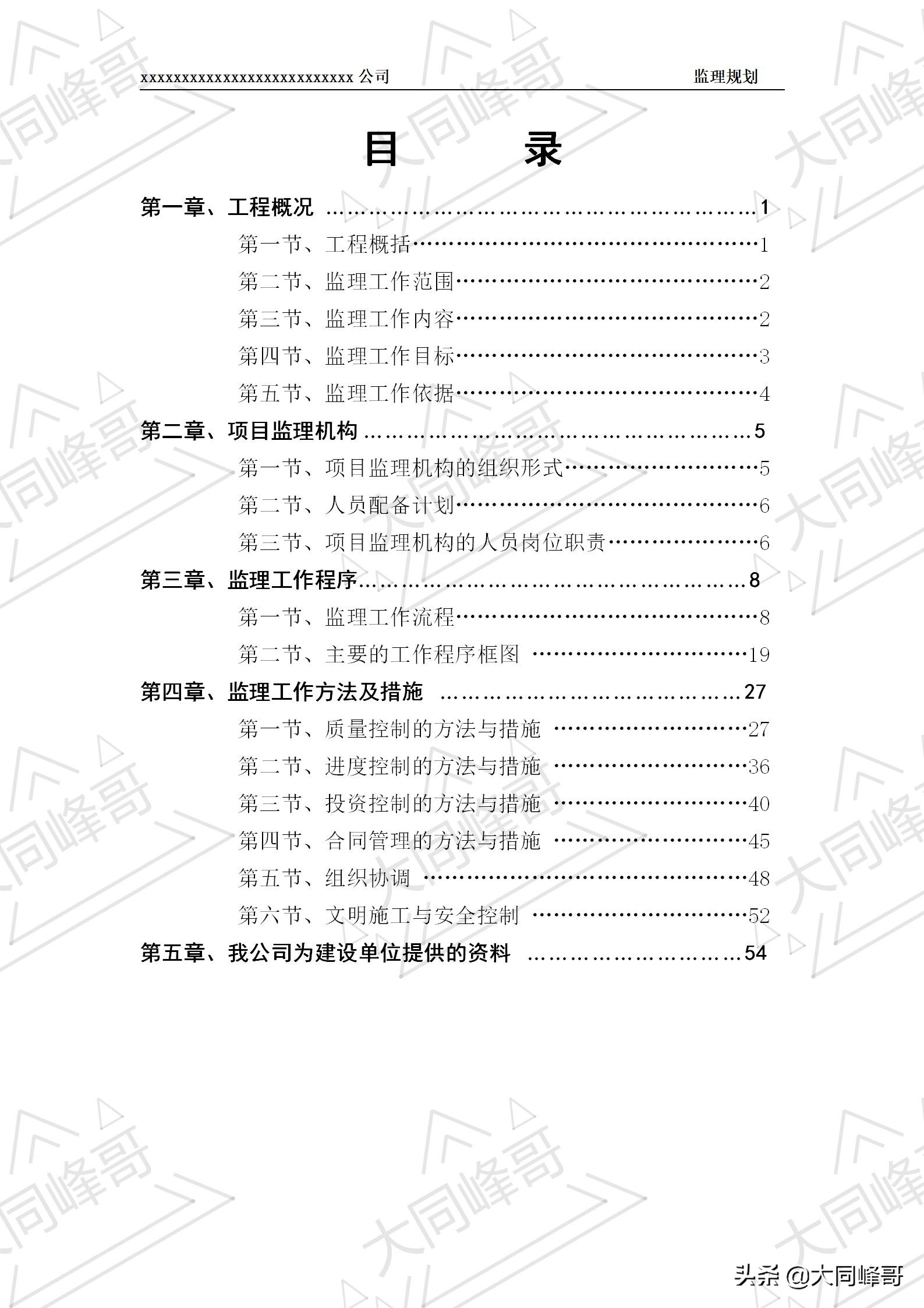 如何编写一份详细的房屋建筑工程监理规划？内附规划范文