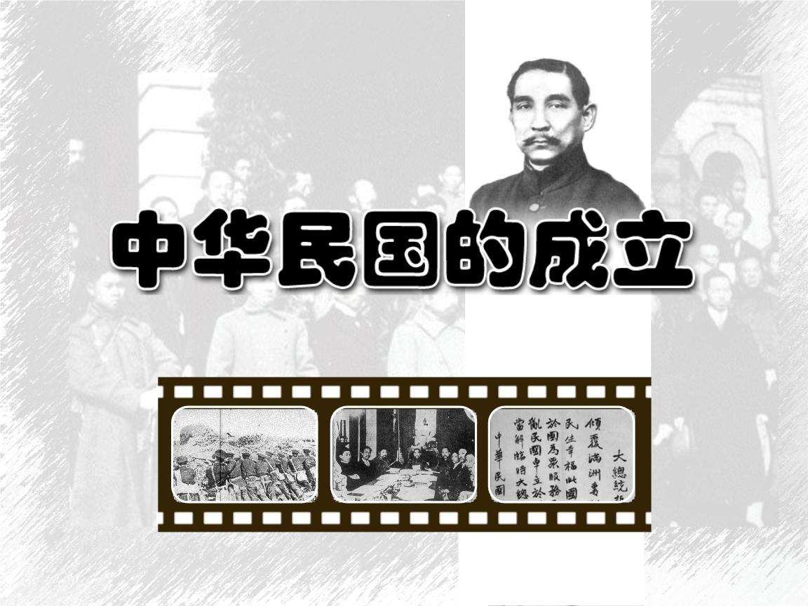 中华民国成立——1912年中国历史大事件