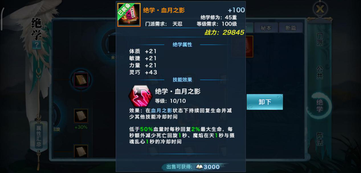 《新剑侠情缘手游》来人有刺客！带你玩转天忍门派