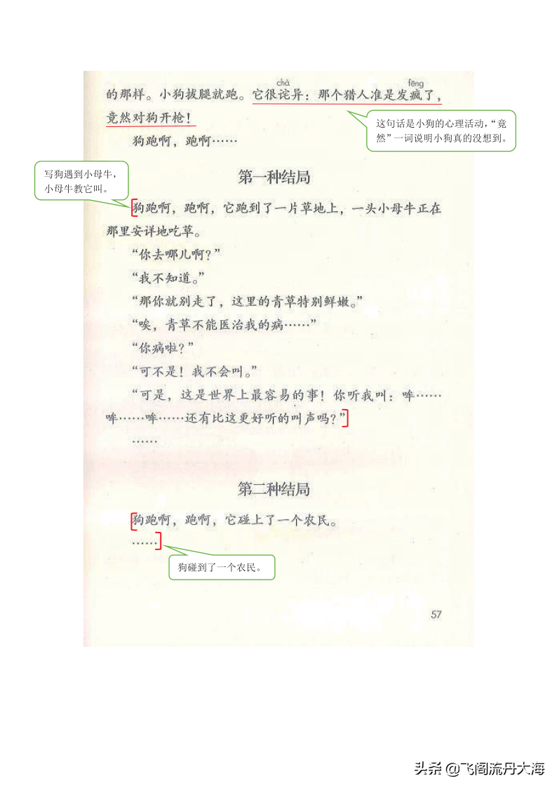 小学三年级上语文14课《小狗学叫》课堂笔记、教案及练习题