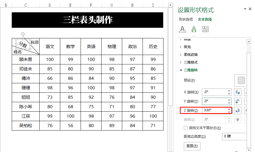 制作好看的Excel表格必备技能：3秒制作斜线表头，简单到没朋友