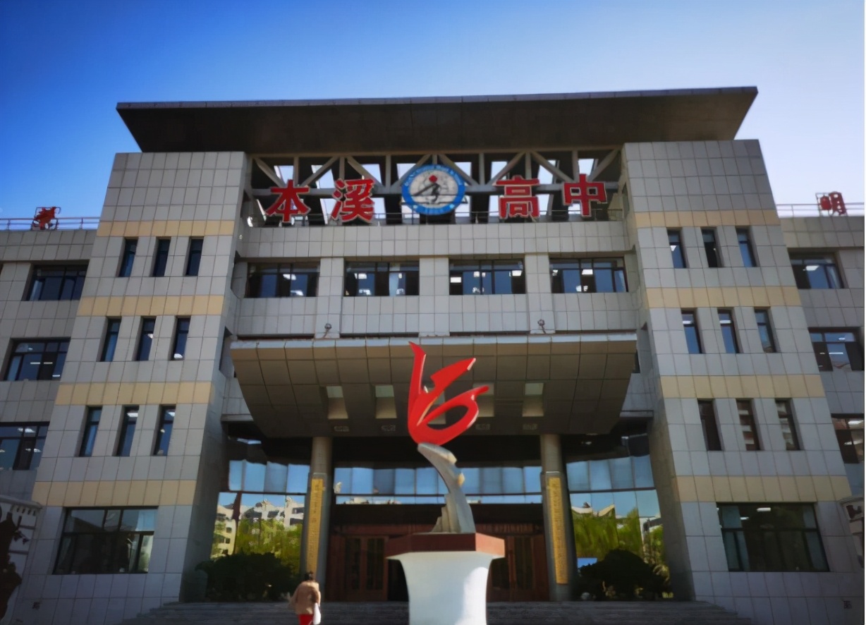 辽宁省重点高中排名，榜首坐落于本溪，东北育才仅排第三名？