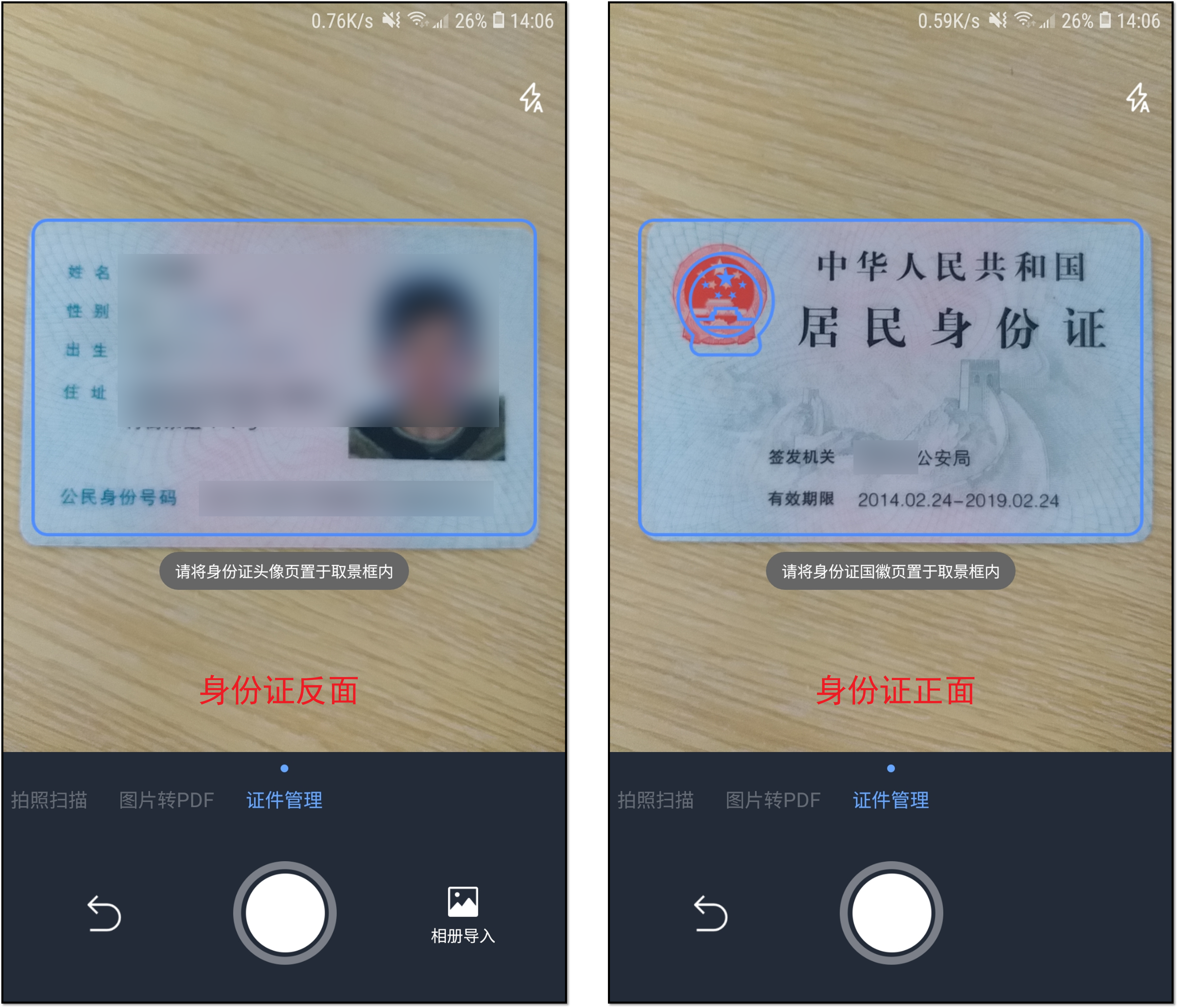 教你2分钟把身份证扫描到手机里，再也不怕出门忘带了，非常方便