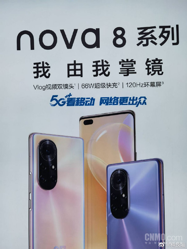 华为nova8配置参数（华为nova8系列参数曝光）