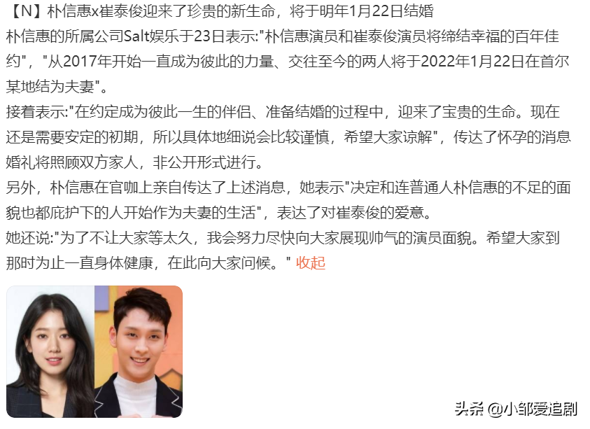 “收视女王”朴信惠宣布结婚怀孕！盘点几部她主演的经典韩剧