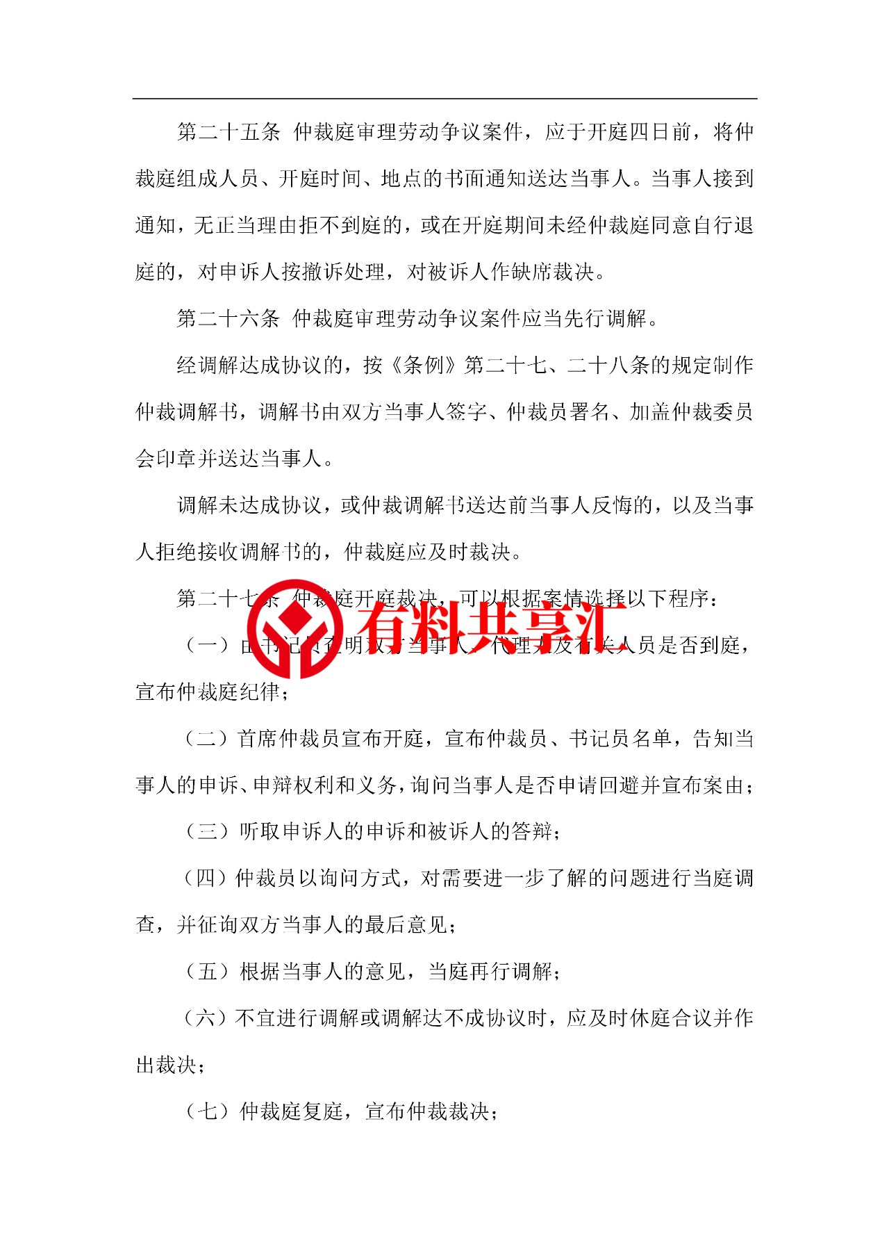 必备！劳动和社会保障法律法规大全