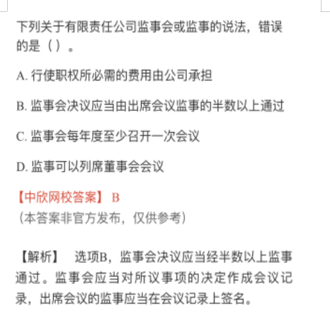 2021年中级会计3科考试答案！你对了吗？9.4-9.5考生回忆版源题