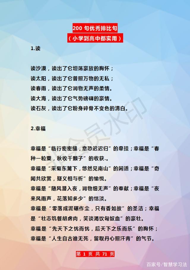 《朗读者》中运用排比修辞手法的句子示例