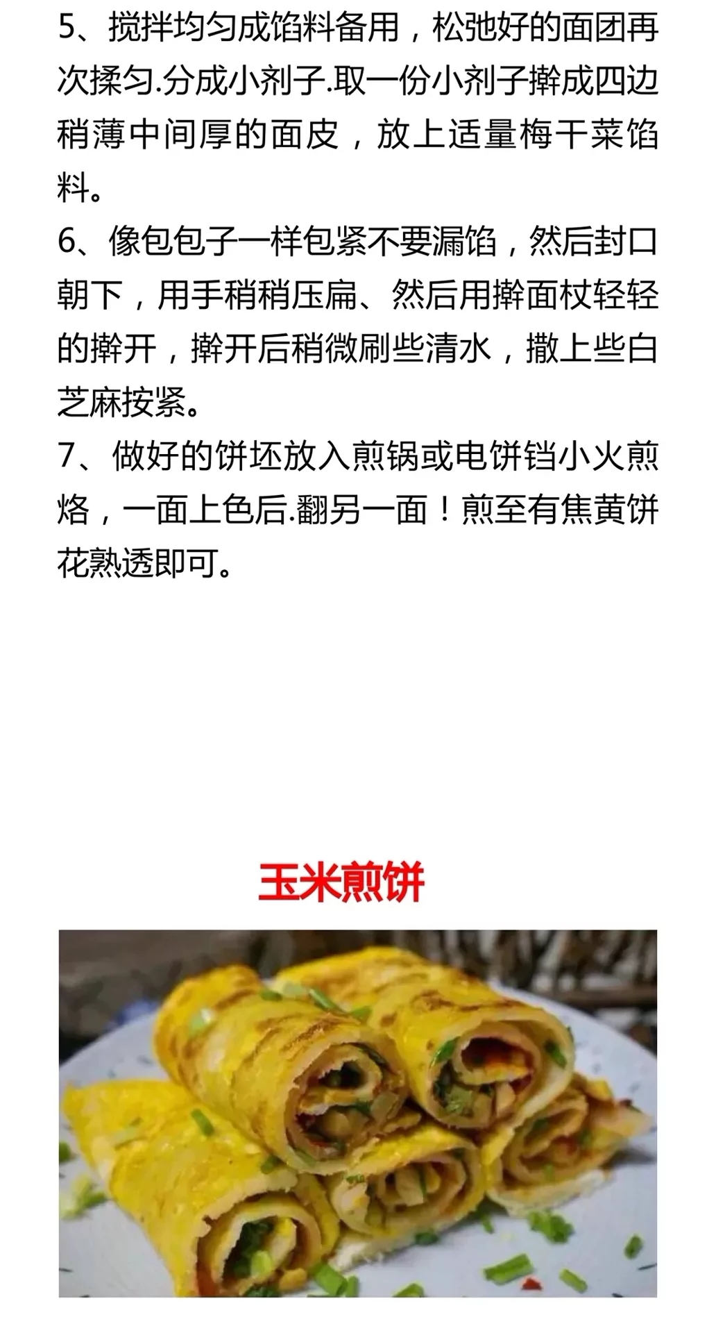 餅的做法大全,餅的做法大全最好吃的餅