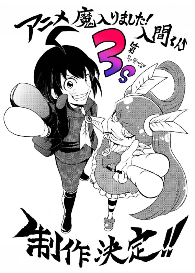 《入間同學入魔了》第三季製作決定，歡樂時光又要開始了