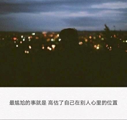 太重感情的人，总是温暖了别人，却辜负了自己