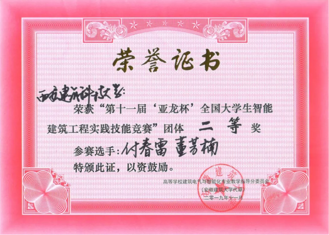 国家级一流专业建设点｜西安建筑科技大学建筑电气与智能化