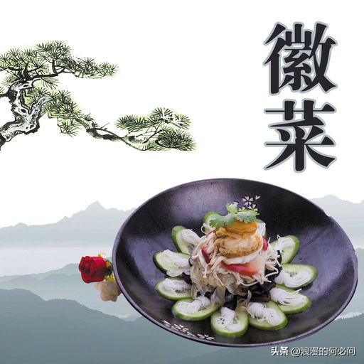 臭鳜鱼、庐阳炒面拖、无为卤鹅、符离集烧鸡、绩溪胡适一品锅、徽州毛豆腐、太和烧椒酥鲤、芜湖板鸭、淮南赛螃蟹。