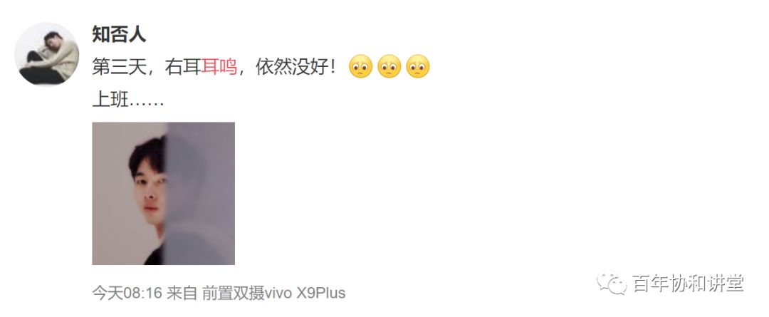 协和蒋子栋：细说耳鸣