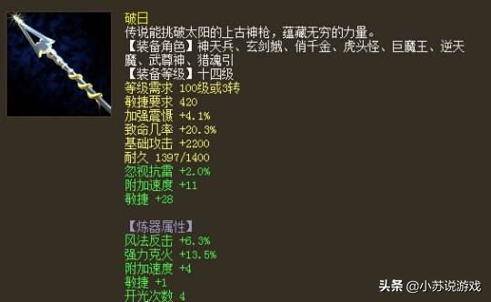 大话西游2大家吐槽的“破日”，同样也有极品属性