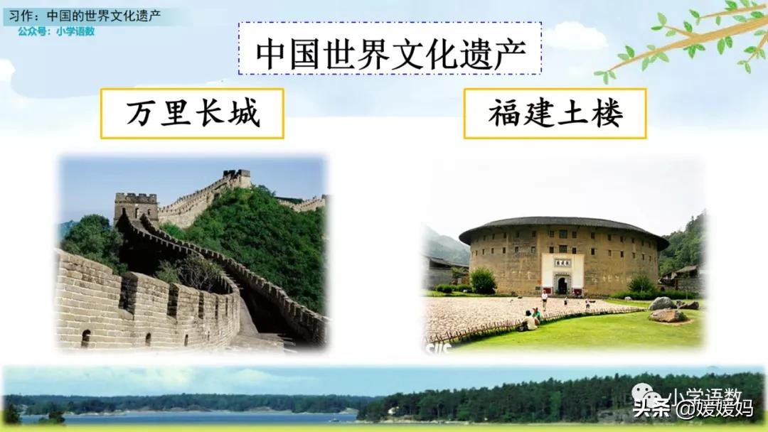 五年级下册语文第七单元作文《中国的世界文化遗产》写作指导