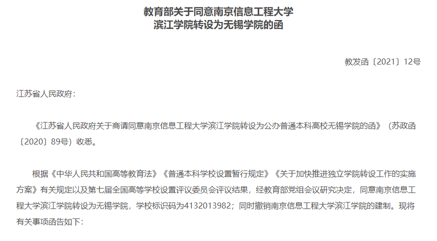 文正学院（江苏新增两所公办本科院校）