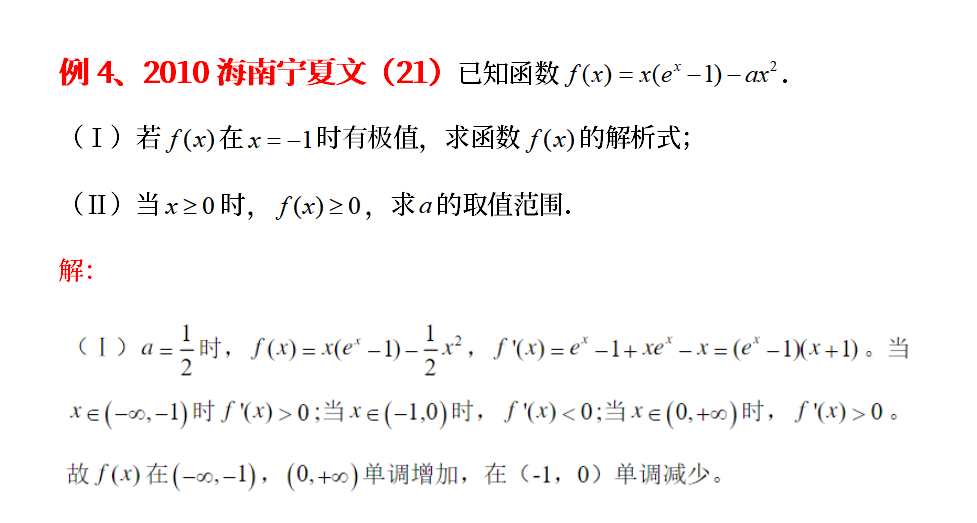 高考数学狂暴必杀技：如何用洛必达法则快速破解参数的取值范围