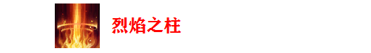「带你看季前赛」暴力辅助火男教学，学会轻松上大分