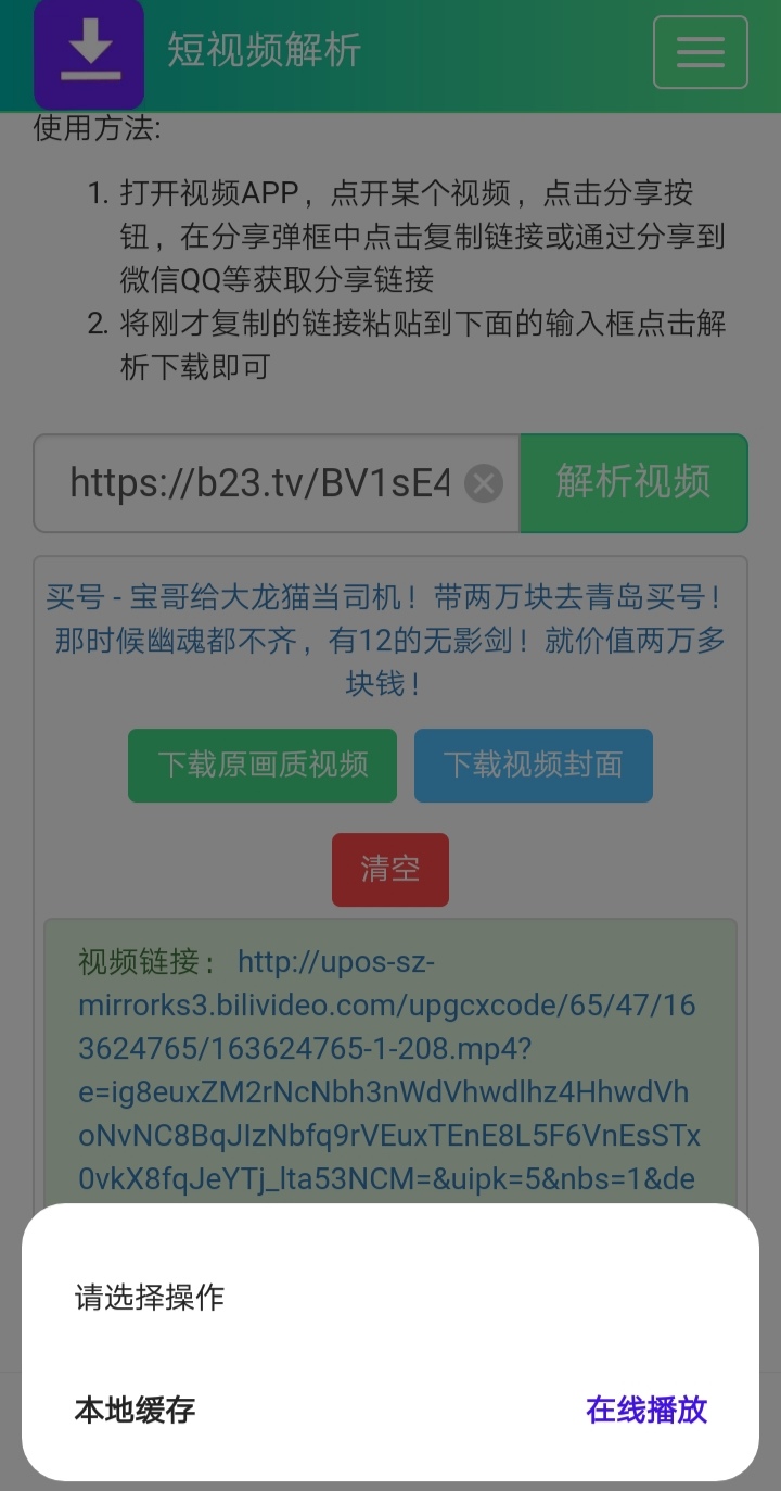 小白b站视频下载集合